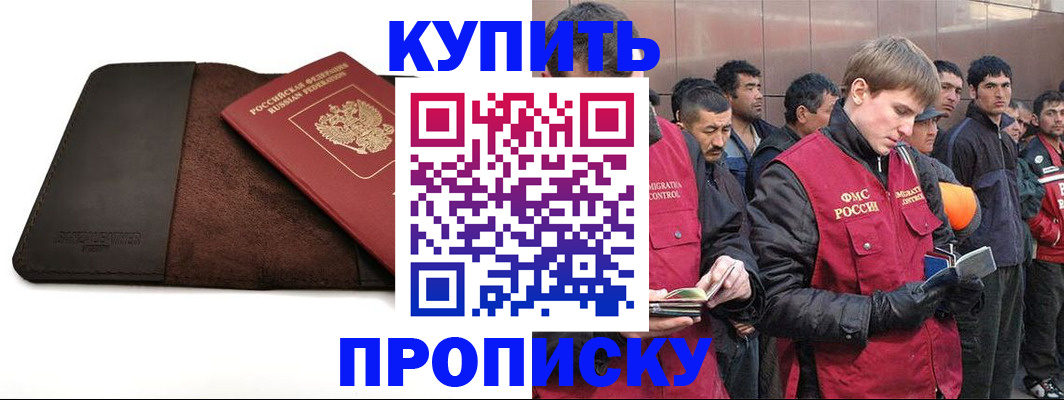 временная прописка в Ак-Довураке