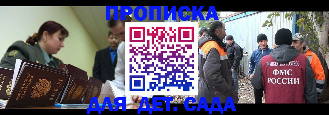 временная прописка в Ак-Довураке