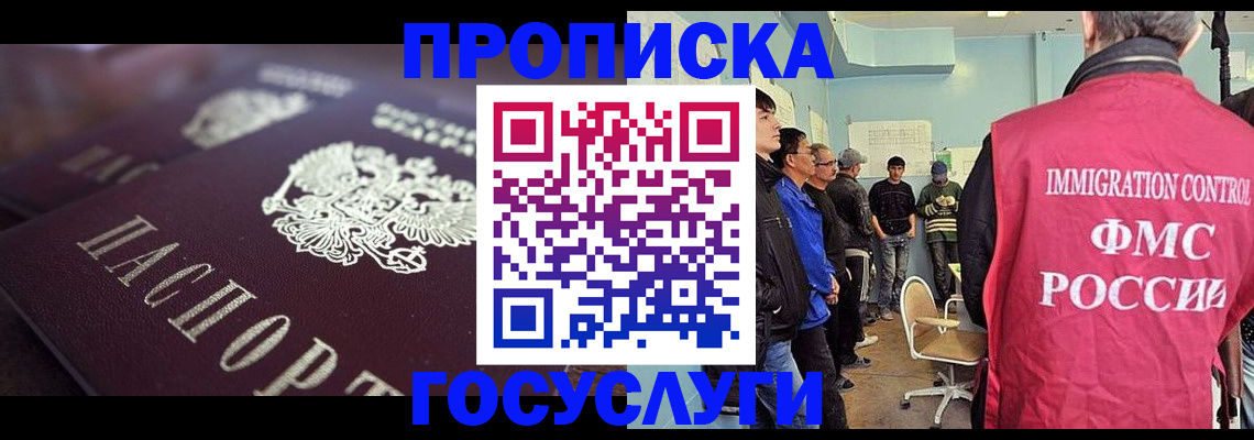 прописка законно в Ак-Довураке