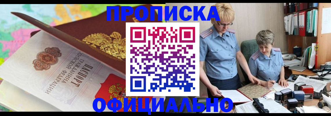 прописка гарантия в Ак-Довураке