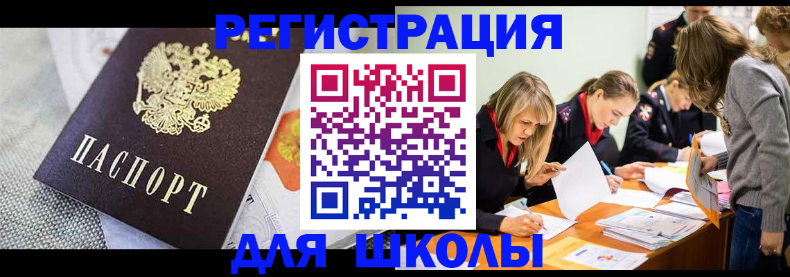 прописка 2025 в Ак-Довураке
